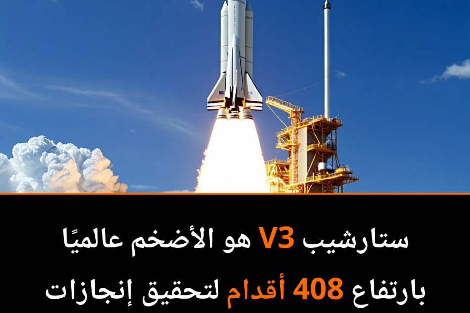 Hoće li SpaceX-ov Starship V3 Promijeniti Budućnost Svemirskih Putovanja?