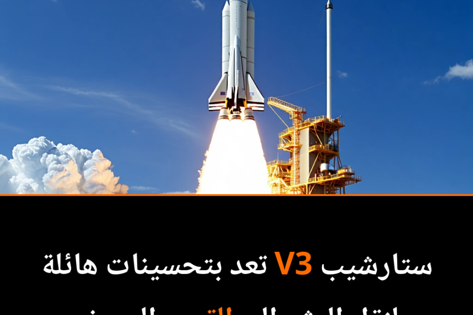 Spektakularni Početak: SpaceX i Starship V3 Spremni za Osvajanje Svemira!