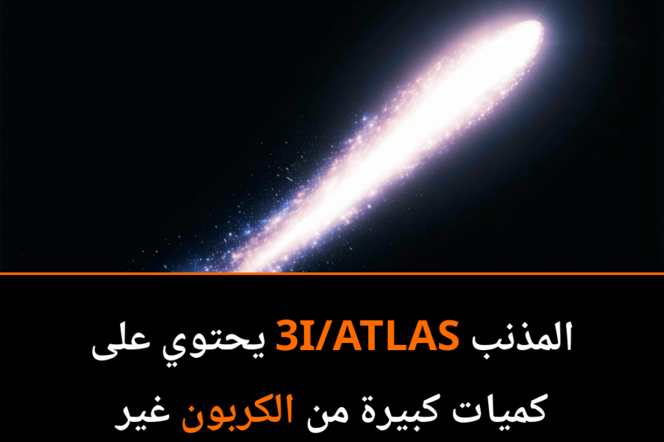 Misteriozni komet 3I/ATLAS: Tragovi drevnog svemira