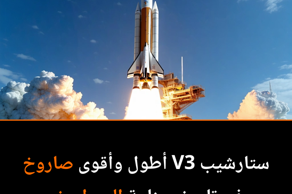 Spektakularni Let Starshipa: Hoće li SpaceX Preoblikovati Budućnost Svemirskih Misija?