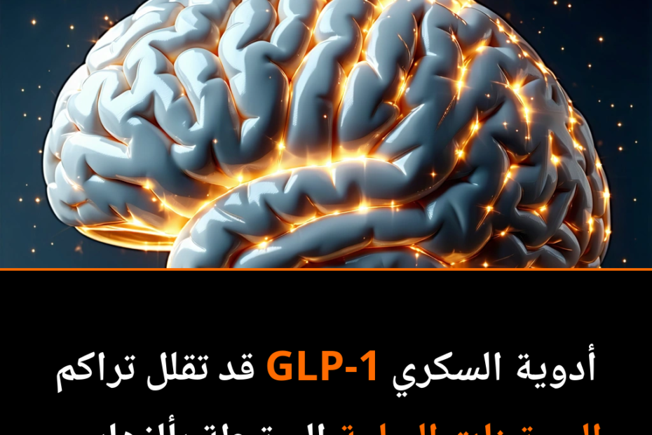 Revolucionarni lijekovi za dijabetes: Nova nada u borbi protiv Alzheimera?