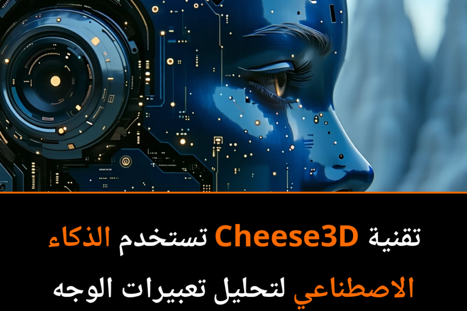 Revolucionarna Tehnologija Cheese3D: Kako Miševi Otkrivaju Tajne Lica