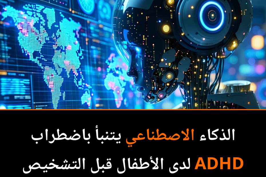 Kako AI Revolucionira Dijagnozu ADHD-a kod Djece